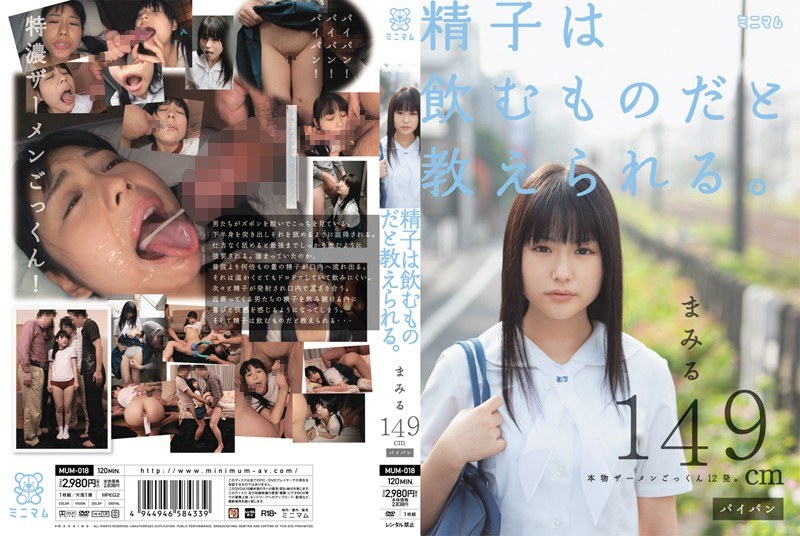 精子は飲むものだと教えられる。まみる149cm - ミニマム - mum00018