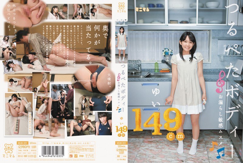 ゆい149cm - ミニマム - mum00031