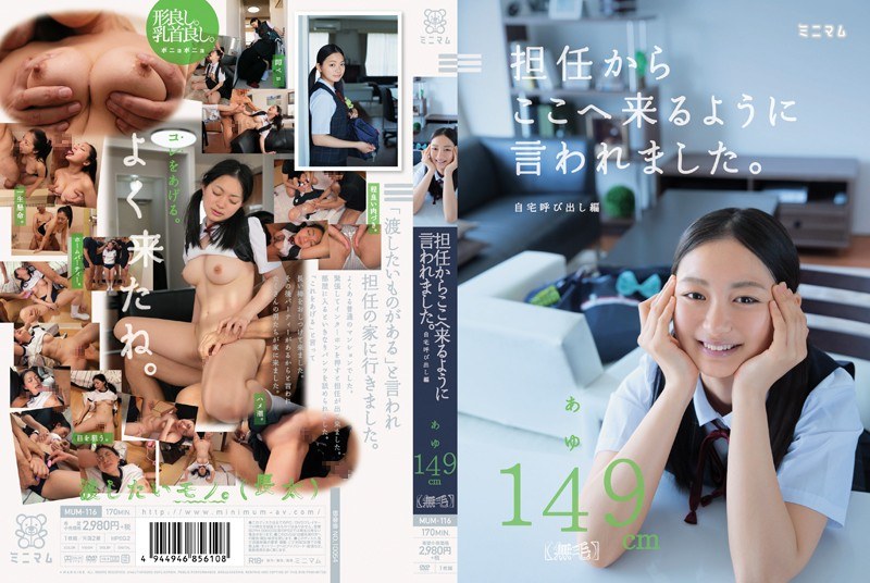 担任からここへ来るように言われました。 自宅呼び出し編 あゆ149cm（無毛） - ミニマム - mum00116 - 素人AV女優判定AI