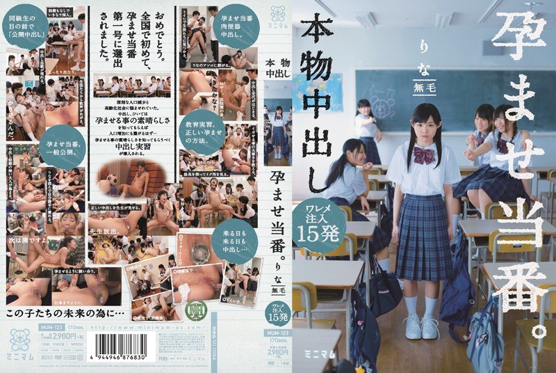 本物中出し 孕ませ当番。ワレメ注入15発 りな 無毛 - ミニマム - mum00123