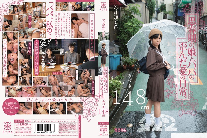 ママは知らない…思春期の娘とパパの歪んだ愛の日常。みづき148cm - ミニマム - mum00133 - 素人AV女優判定AI