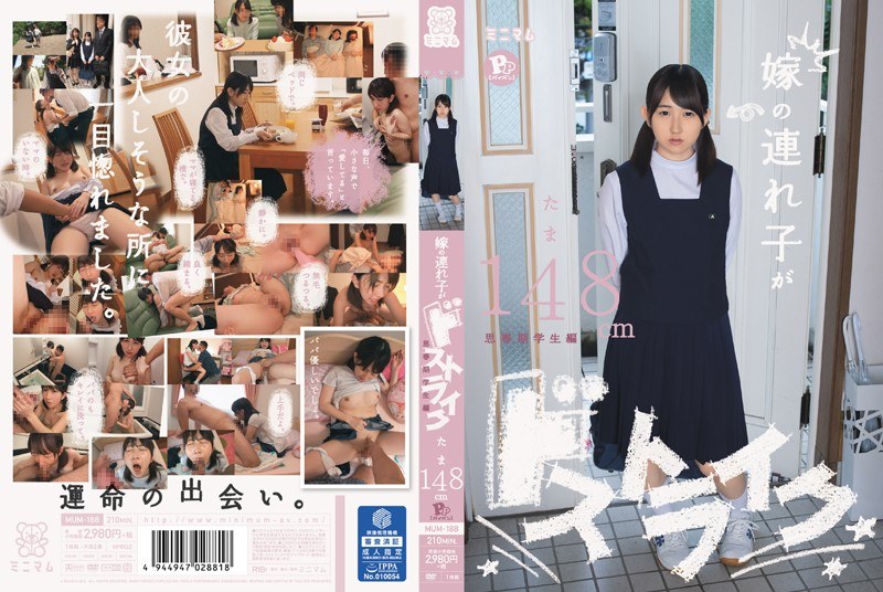嫁の連れ子がドストライク。 思春期学生編 たま148cm PP（パイパン） - ミニマム - mum00188 - 素人AV女優判定AI