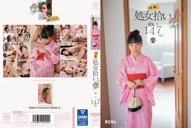 即撮。処女拾い。めい 147cm - ミニマム - mum00253 - 素人AV女優判定AI