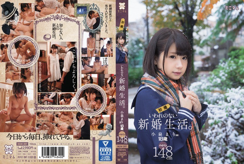 いわれのない新婚生活。小泉まり（仮）初撮 パイパン148cm - ミニマム - mum00287 - 素人AV女優判定AI