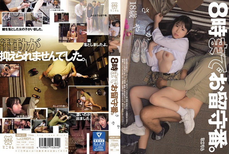 8時までお留守番。さやか - ミニマム - mum00291 - 素人AV女優判定AI