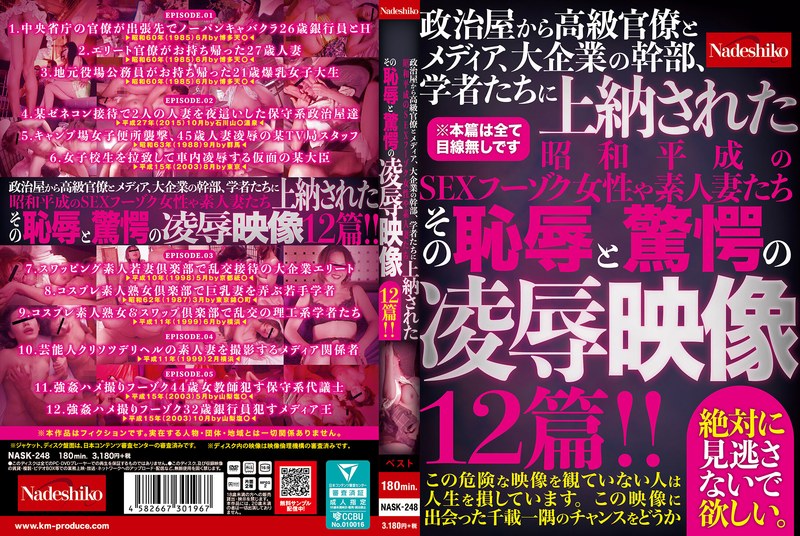 政治屋から高級官僚とメディア、大企業の幹部、学者たちに上納された昭和平成のSEXフーゾク女性や素人妻たち その恥辱と驚愕の凌●映像12篇！！ - なでしこ - nask00248