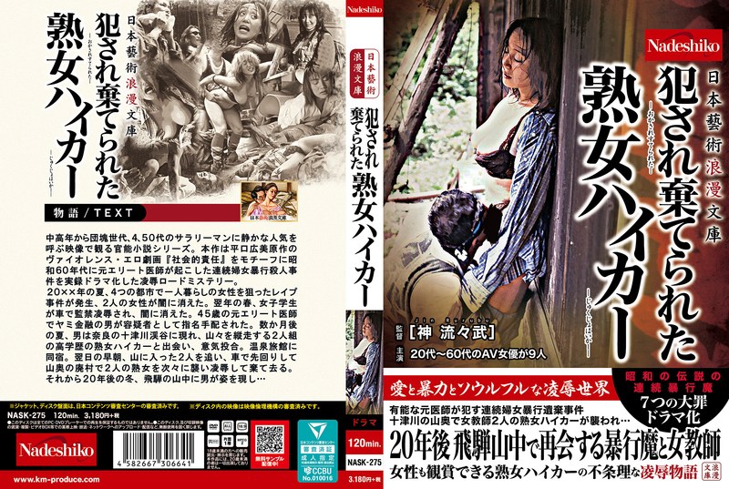 日本藝術浪漫文庫 犯●れ棄てられた熟女ハイカー - なでしこ - nask00275