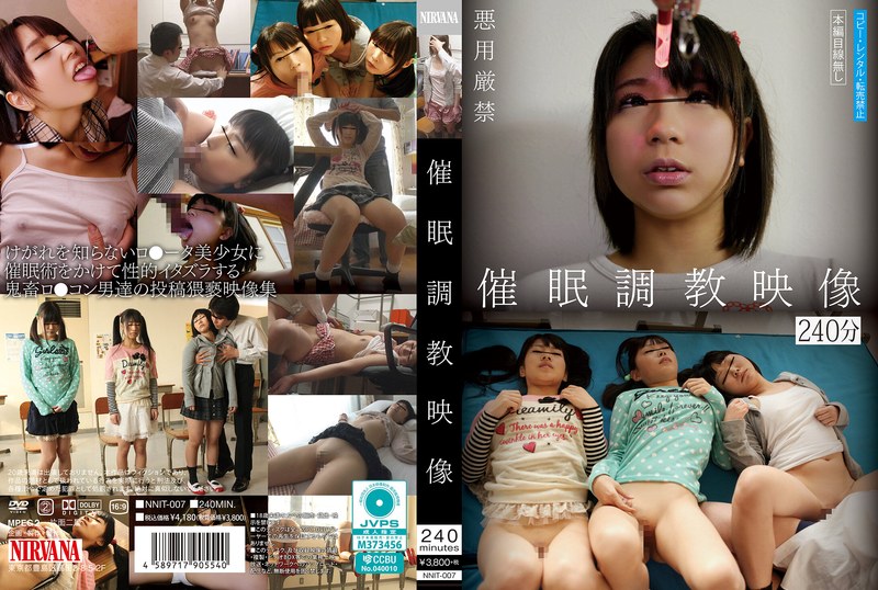 催●調教映像240分 - NIRVANA - nnit00007
