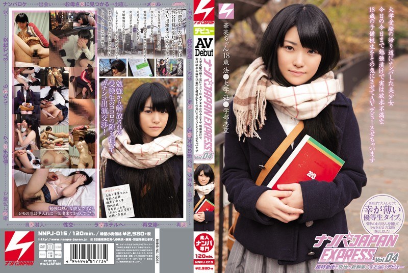 ナンパJAPAN EXPRESS Vol.04 大学受験の帰り道にナンパした美少女今日の今日まで勉強漬けで実は欲求不満な18歳の予備校生をその気にさせてAVデビューさせちゃいます - NPJ - nnpj00015
