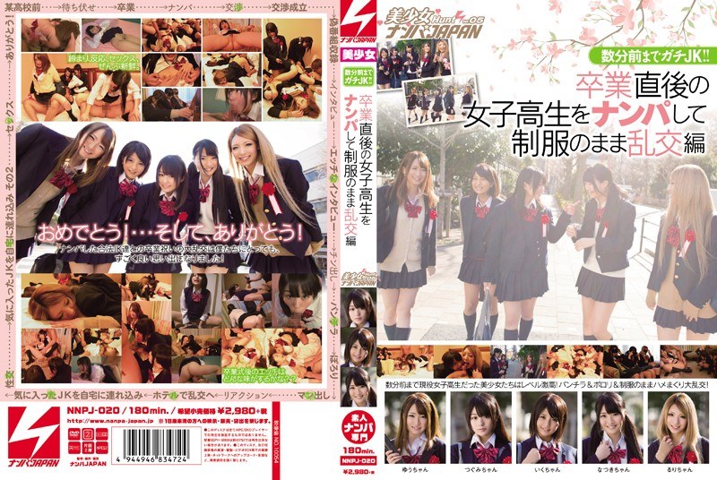数分前までガチJK！！卒業直後の女子校生をナンパして制服のまま乱交編 美少女Hunt Vol.05 - NPJ - nnpj00020