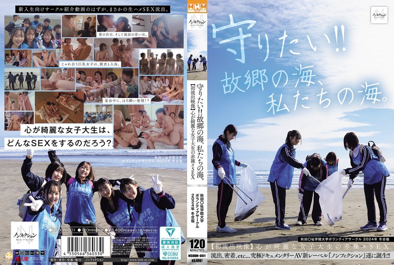 守りたい！！故郷の海、私たちの海。 秋田〇祉学院大学ボランティアサークル 2024年 冬合宿 【初流出映像】心が綺麗な女子大生の赤裸々SEX - Hunter - nsodn00001