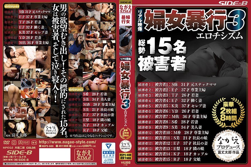 リアル映像 婦女暴行3 豪華8時間 - ながえスタイル - nsps00688