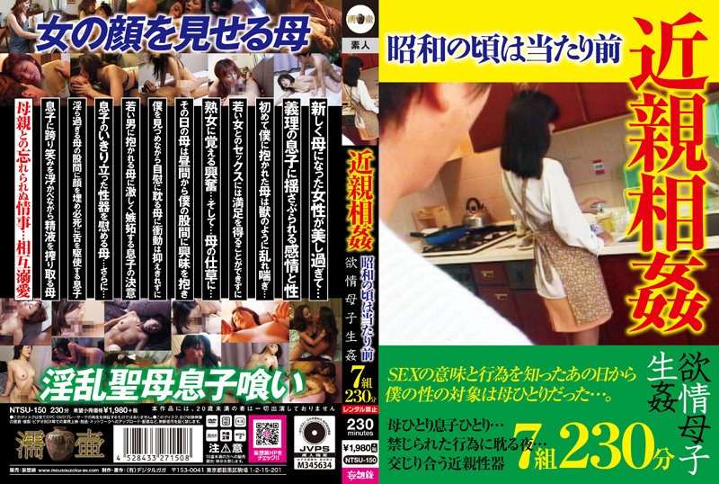 近親相姦 昭和の頃は当たり前 - 濡壺/妄想族 - ntsu00150