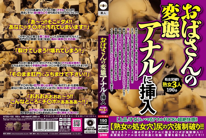 おばさんの変態アナルに挿入 - 濡壺/妄想族 - ntsu00155