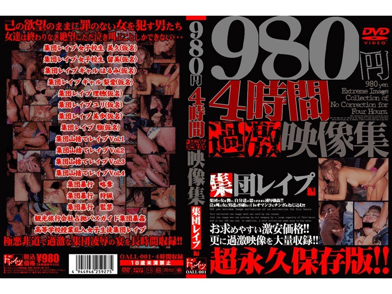 4時間 過激映像集 集団レ●プ編 - ドドイツ - oall001