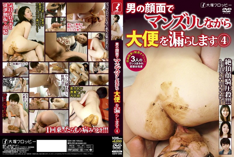 男の顔面でマンズリしながら大便を漏らします。 4 - 大塚フロッピー - odv00306