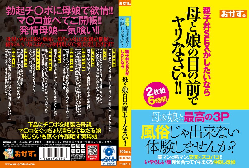 風俗じゃ出来ない体験しませんか？親子丼SEXがしたいなら母と娘の目の前でヤリなさい！！ - ケイ・エム・プロデュース - okax00929 - 素人AV女優判定AI