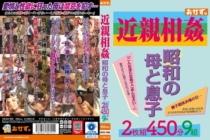 近親相姦 昭和の母と息子 - ケイ・エム・プロデュース - okzu00006 - 素人AV女優判定AI