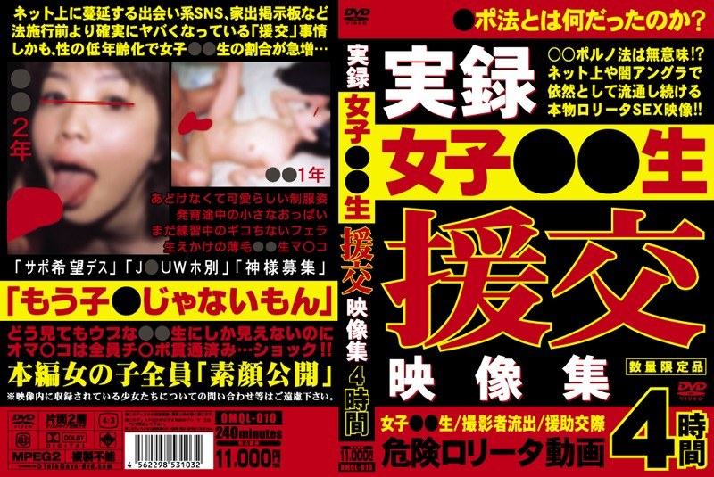 実録 女子●●生 援交映像集 4時間 - おもちゃ - omql00010