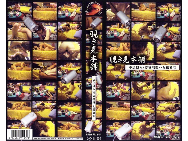 覗き見本舗 不法侵入（浮気現場） 女狐M宅 - オブザーベーション ホール - onh004