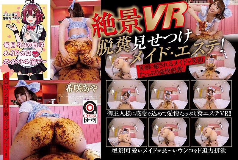 【VR】絶景VR！脱糞見せつけ御奉仕メイドエステ - オペラ - opvr00008