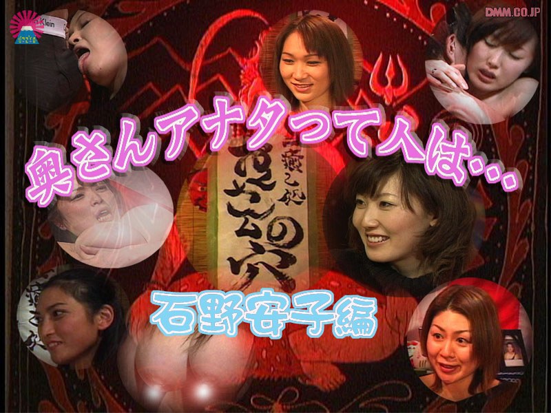 奥さんアナタって人は…石野安子編 - パラダイステレビ - parat00080