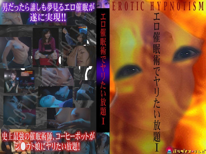 エロ催●＃1 - パラダイステレビ - parat00257