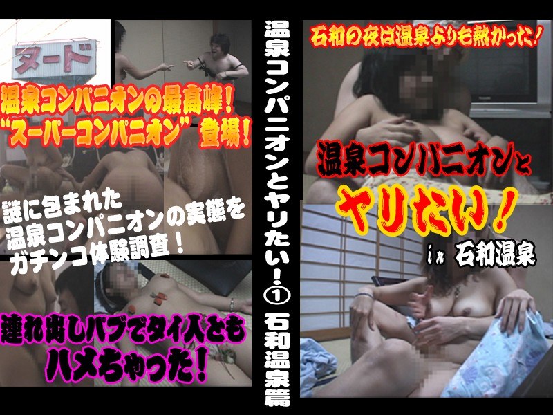 止められない！温泉コンパニオン遊び！ - パラダイステレビ - parat00283