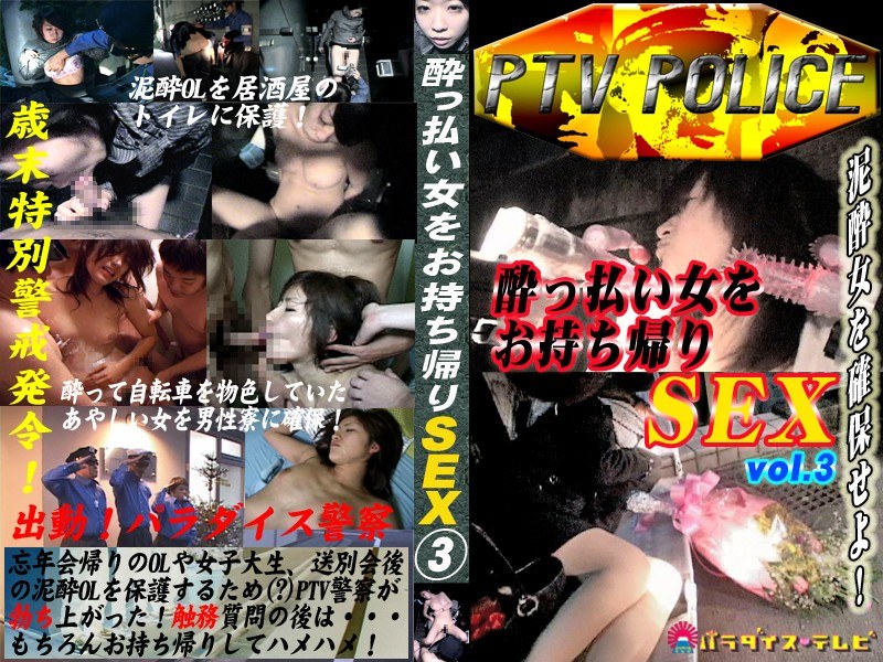年末恒例！路上泥●爆睡女を… - パラダイステレビ - parat00419