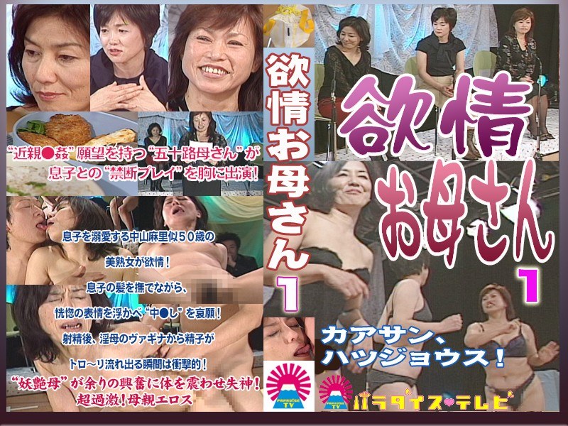 近親相姦！‘五十路’母さん中出しSEX - パラダイステレビ - parat00448