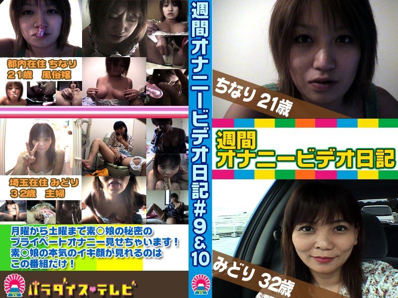 素人娘＆淫乱人妻がオナニー大公開！ - パラダイステレビ - parat00471