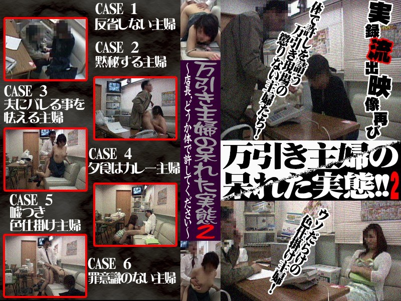 万引主婦の呆れた実態＃2 体で御免なさい - パラダイステレビ - parat00505