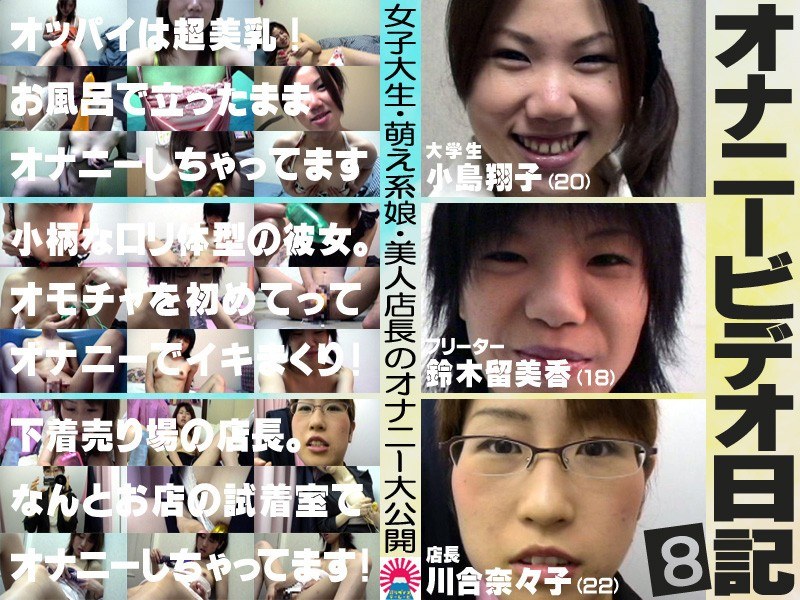 女子大生、萌え系娘、美人店長のオナニー - パラダイステレビ - parat00654