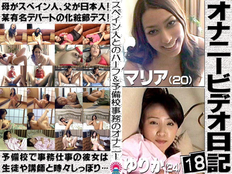 オナニービデオ日記（18）～美形ハーフ娘＆Eカップ巨乳娘の私生活 - パラダイステレビ - parat00757