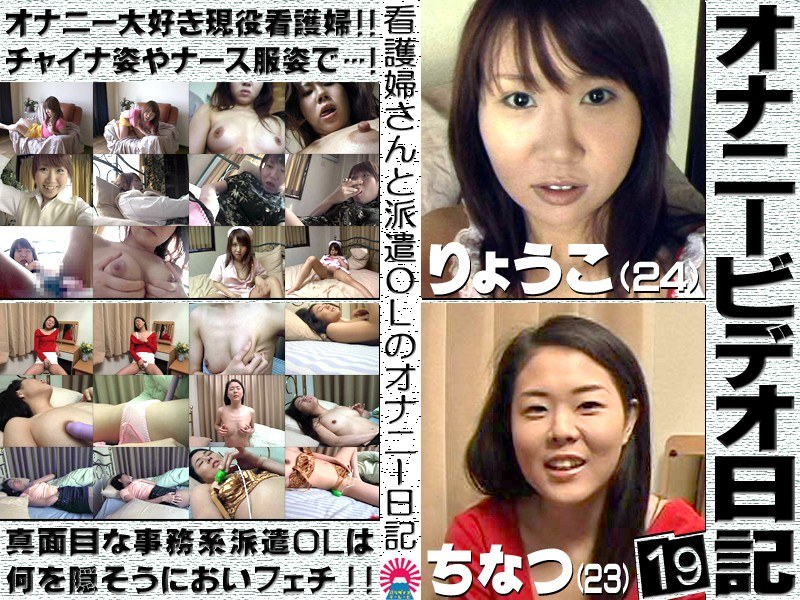 オナニービデオ日記（19） ～美形現役ナース＆黒髪派遣OLの私生活 - パラダイステレビ - parat00769