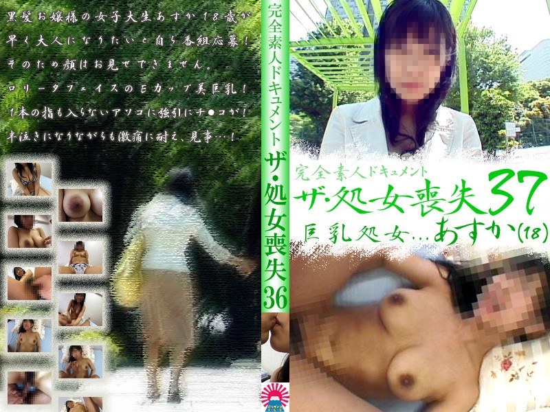 ザ・処女喪失（37）～現役女子大生の巨乳処女あすか18歳 - パラダイステレビ - parat00825