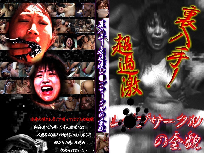 裏入手！超過激レ○プサークルの全貌 - パラダイステレビ - parat00920