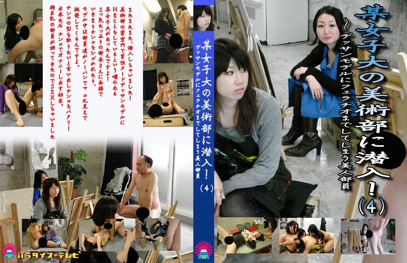 某女子大の美術部に潜入！（4）～デッサンモデルにフェラチオまでしてしまう美人部員 - パラダイステレビ - parathd00085