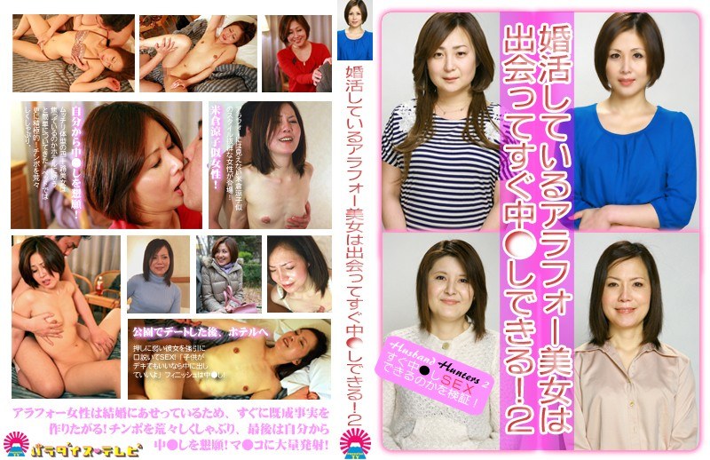 婚活しているアラフォー美女は出会ってすぐ中●しできる！（2） - パラダイステレビ - parathd00279