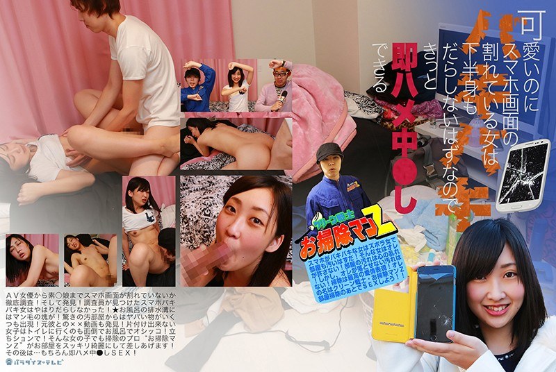 可愛いのにスマホ画面が割れている女は下半身もだらしないはずなのできっと即ハメ中●しできる - パラダイステレビ - parathd02028