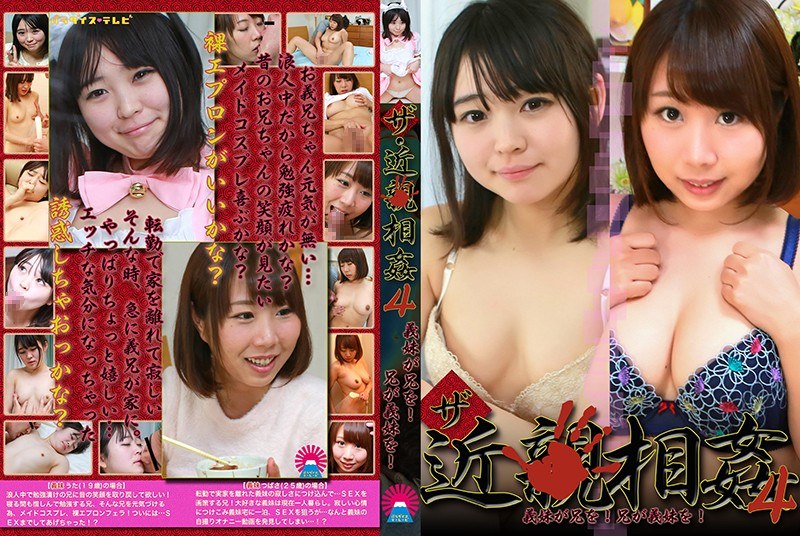 ザ・近●相姦（4）～義妹が兄を！兄が義妹を！ - パラダイステレビ - parathd02057