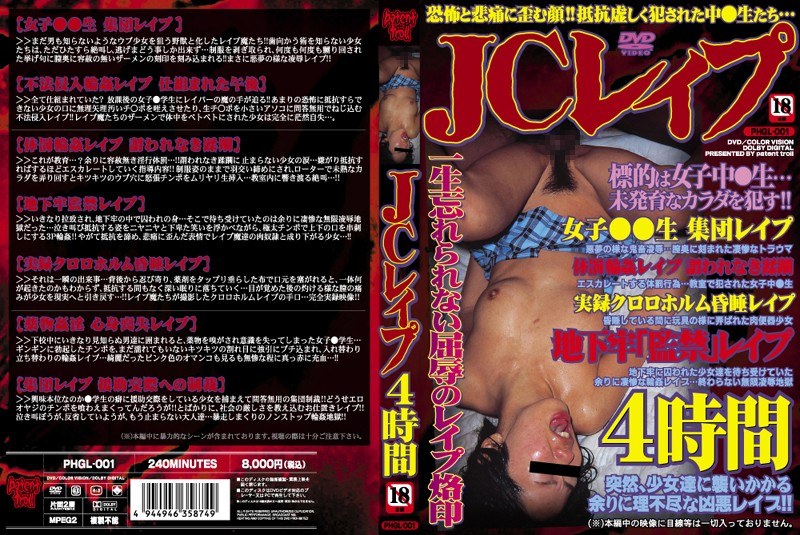 JCレ●プ 4時間 - patent troll - phgl001