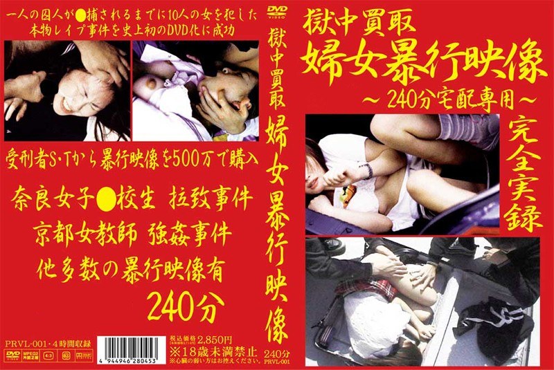 獄中買取 婦女暴行映像 - プリズン映像 - prvl001 - 素人AV女優判定AI