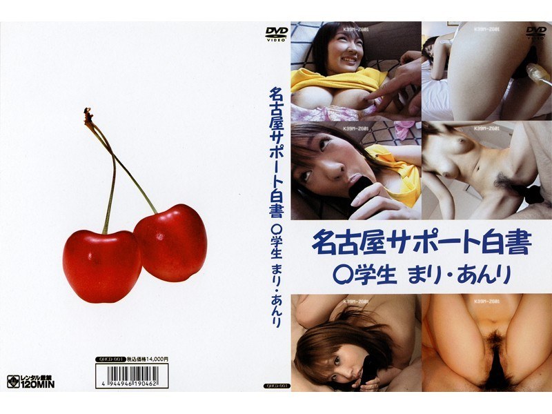 名古屋サポート白書 ○学生 まり･あんり - 竿師 - qhcd001