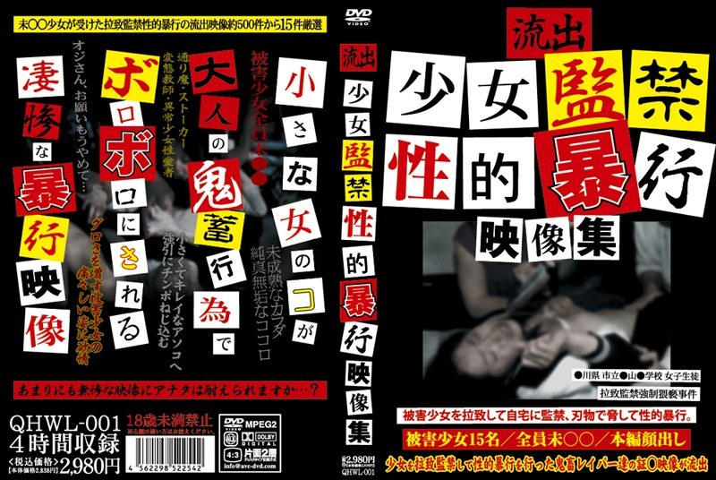 流出 少女監禁性的暴行映像集 - QHWL - qhwl00001