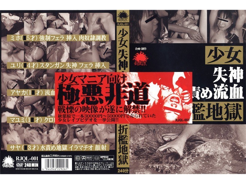 少女失神水責め流血折●地獄 - 乱気流 - rjql001