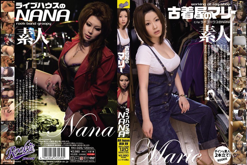 古着屋のマリー c/w ライブハウスのNANA - ROOKIE - rki00026