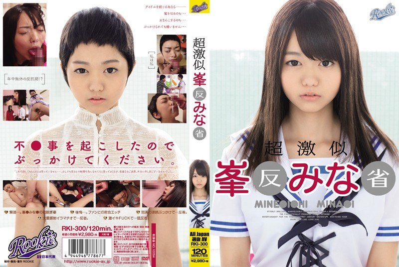 超激似 峯○みな○ 反省 - ROOKIE - rki00300 - 素人AV女優判定AI
