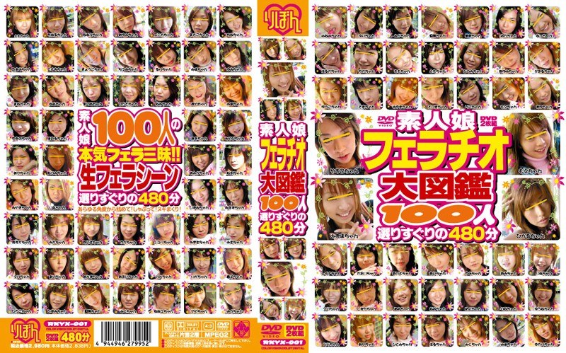 素人娘フェラチオ大図鑑 - りぼん - rkyx001