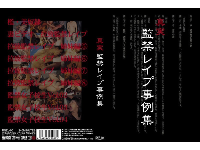 真実 監禁レ●プ事例集 - Real Net Zone - rnzl001